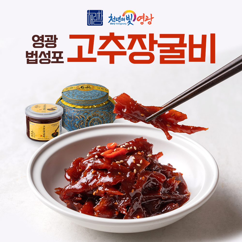 해림참바다 영광 법성포 전통 고추장 굴비 300g 2병 가정용 선물세트