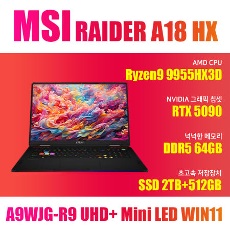 MSI MSI 레이더 A18 HX A9WJG-R9 UHD+ Mini LED W11/NVMe SSD 512GB추가