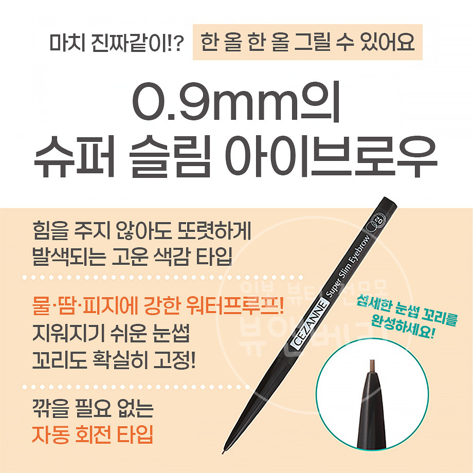 세잔느 슈퍼 슬림 아이브로우 눈썹 펜슬 04 딥 브라운 - 상세 이미지 2