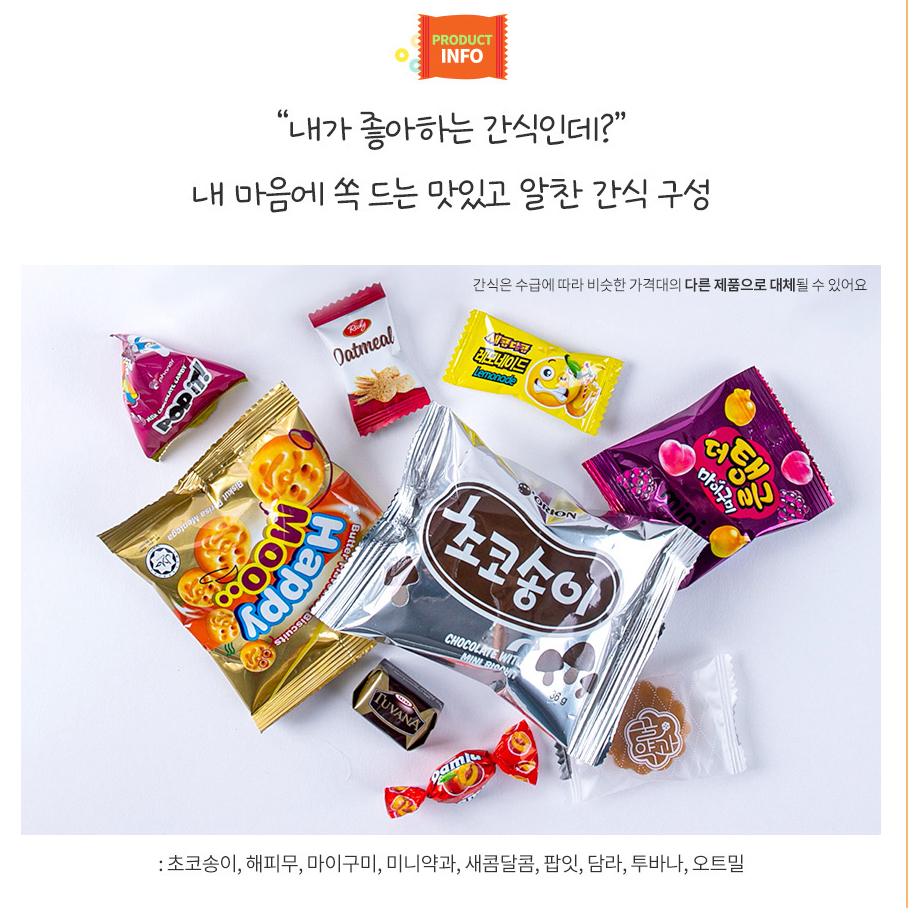 더하모니 꽃 주머니 9종 간식꾸러미 단체 구디백 무료라벨 스타벅스 쿠폰 증정 - 상세 이미지 2