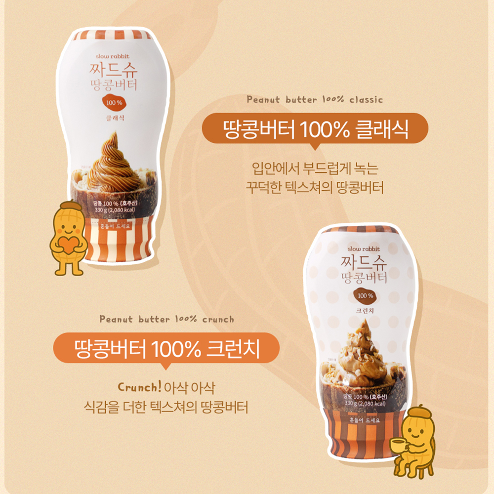 슬로우래빗 짜먹는 땅콩버터 짜드슈 크런치 100% 330g, 1개 - 상세 이미지 3