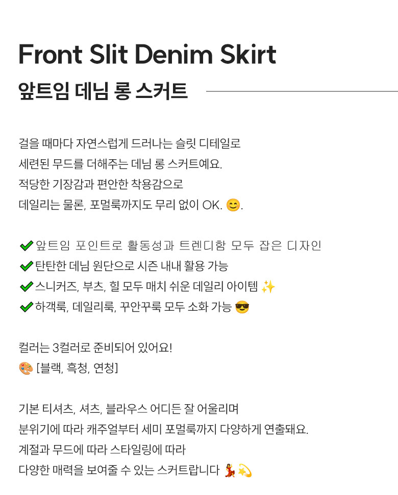 청 치마 앞트임 롱레그 라인 하이웨스트 롱 데님 스커트 블랙 흑청 연청 상세 이미지 2