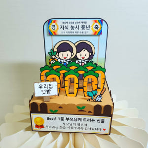 용돈토퍼 부모님 반전 용돈박스 어버이날 생신 환갑 이벤트 현수막토퍼 자식... 실사용 후기 | 효과 있을까? - 상품 이미지 1