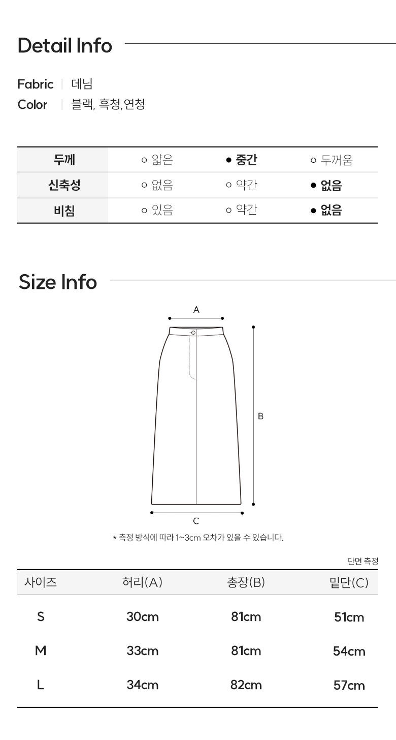 청 치마 앞트임 롱레그 라인 하이웨스트 롱 데님 스커트 블랙 흑청 연청 상세 이미지 10