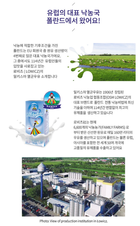 밀키스마 멸균우유 1L 수입 멸균우유 - 상세 이미지 3