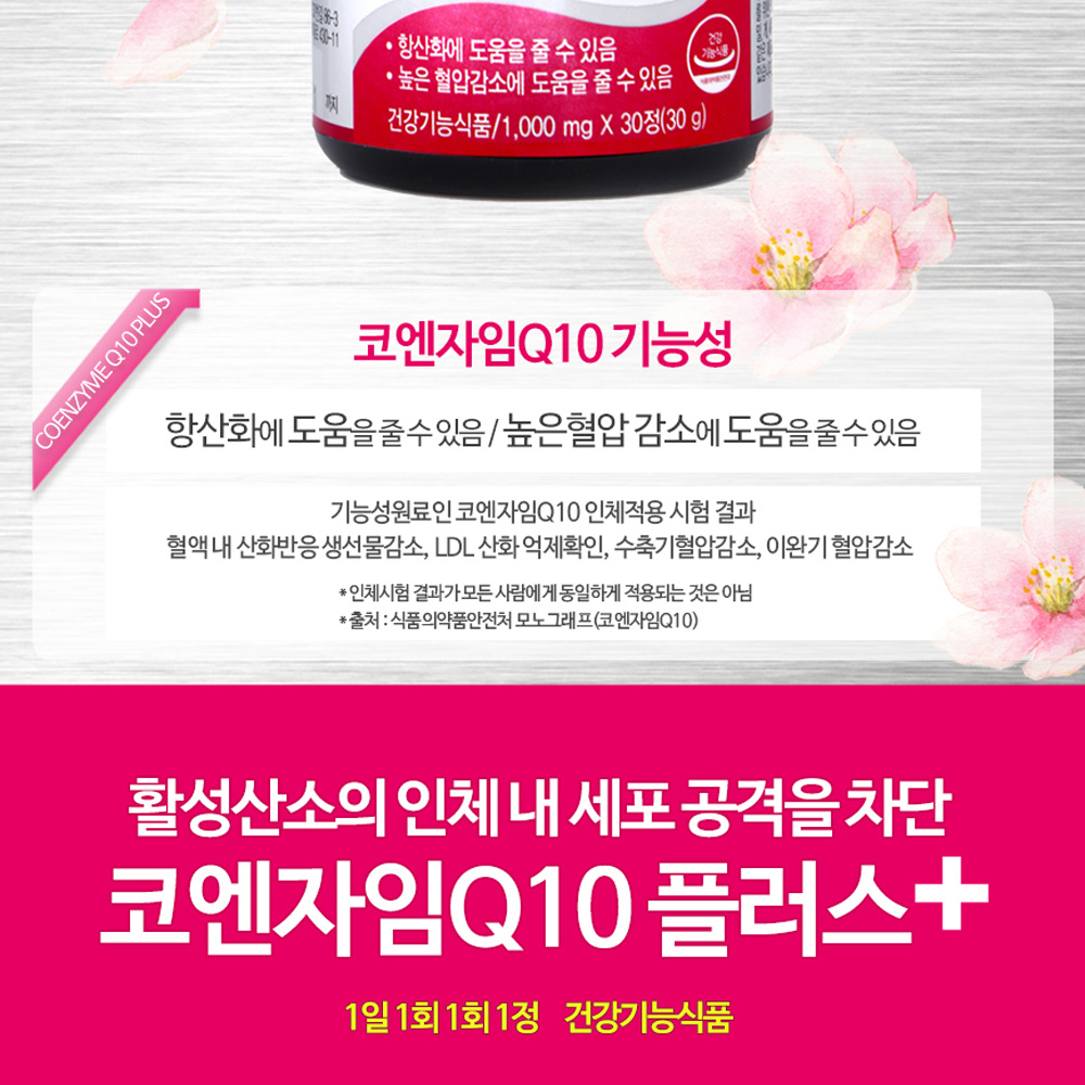 휴오레 코큐텐 코엔자임 q10 플러스 30정, 5개 - 상세 이미지 4