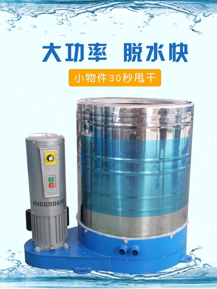 산업용 탈수기 세차장 건조통 자동차 공장 수건 세탁실 강철 1.1kw 알루미늄모터 220v-380v - 상세 이미지 4