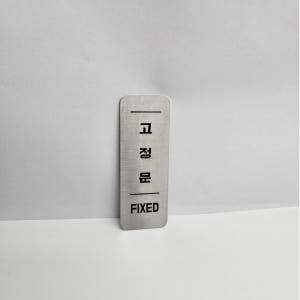 스텐 도어사인 미시오 당기시오 미세요 당기세요 고정문 솔직 후기 | 실제 배치 사진 포함 - 상품 이미지 4