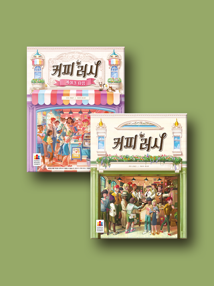 [세트] 커피 러시+확장: 케이크 타임 보드게임 제품 이미지
