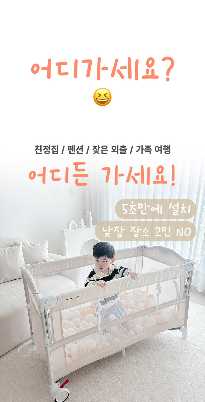 베베코지 신생아 아기 침대 접이식 유아 범퍼 높이조절 휴대용 이동식 돌 판매처 상세 정보 이미지 2
