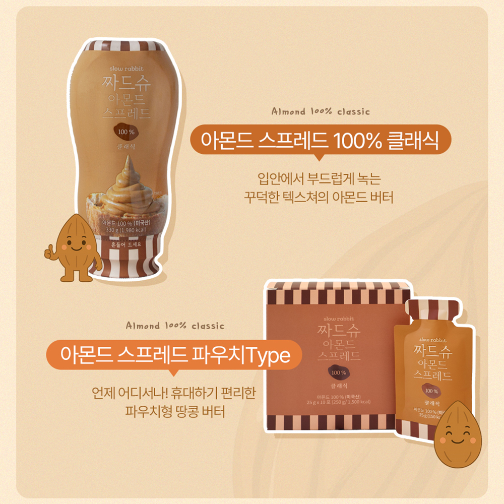 슬로우래빗 짜먹는 아몬드 스프레드 클래식 100% 330g, 1개 - 상세 이미지 4