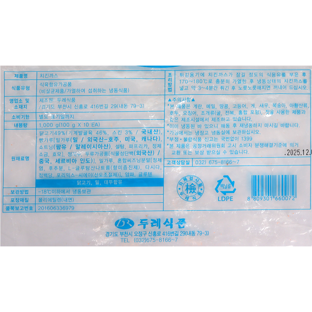 두레식품 피카츄 치킨까스 1kg /냉동 _박스단위출고 : 데이올푸드