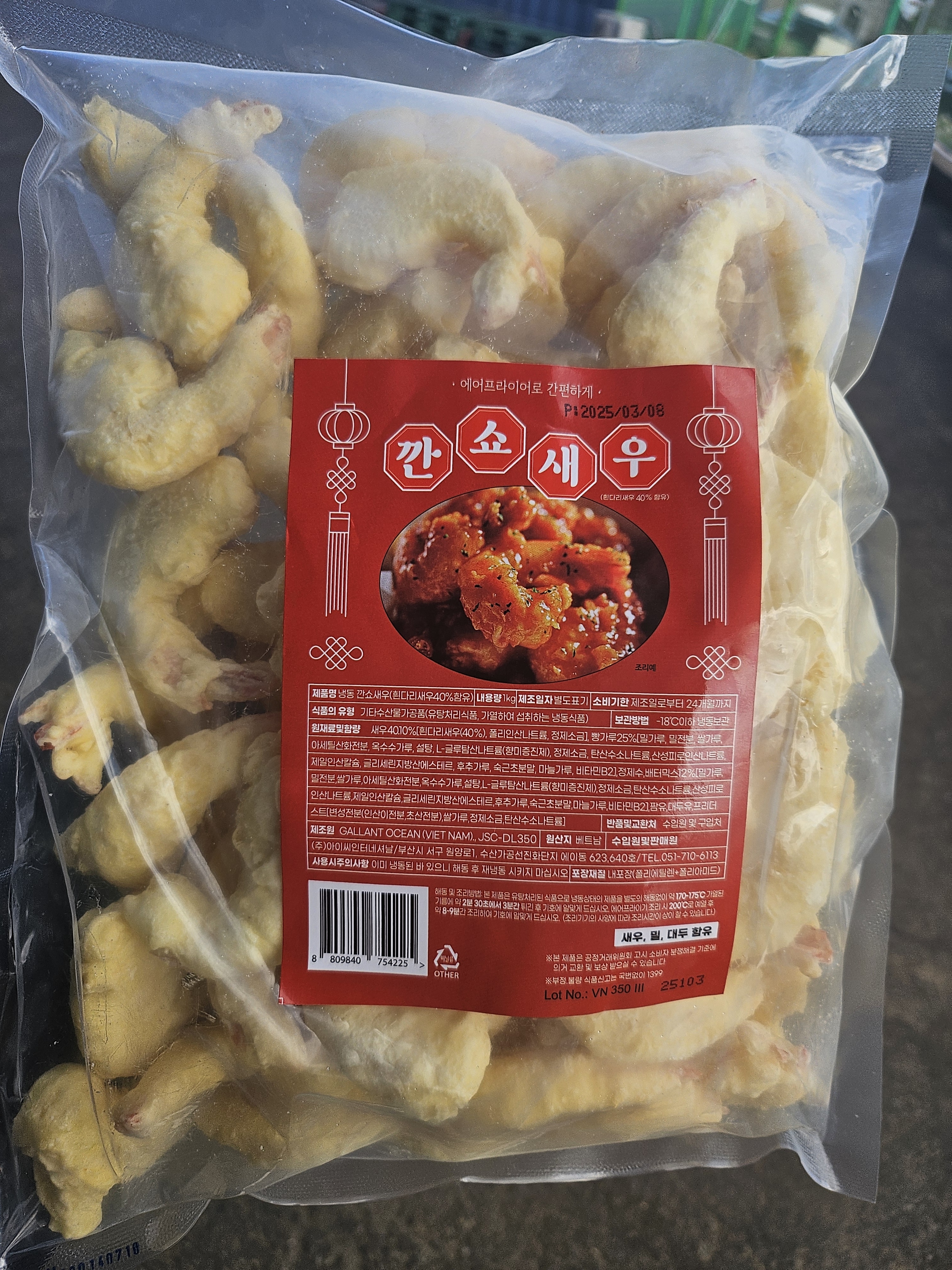 깐쇼새우31/40 1KG 새우튀김 칠리새우 에어프라이어 깐풍 크림 칠리 왕새우튀김