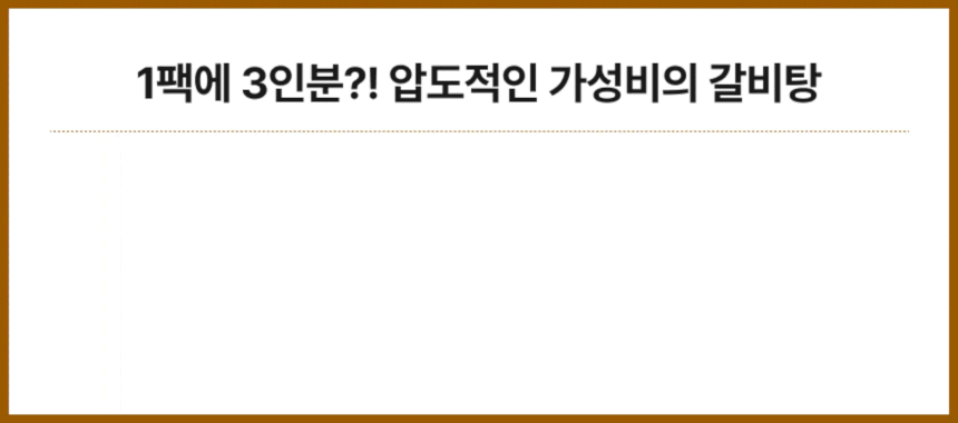 소갈비탕히어로배너가격_1.gif