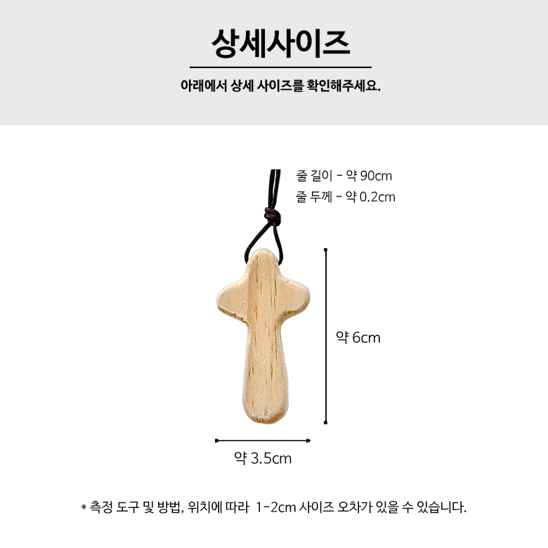 (대용량 10개)원목 나무 십자가 목걸이 x 면왁스끈 (90cm)세트 이미지 7