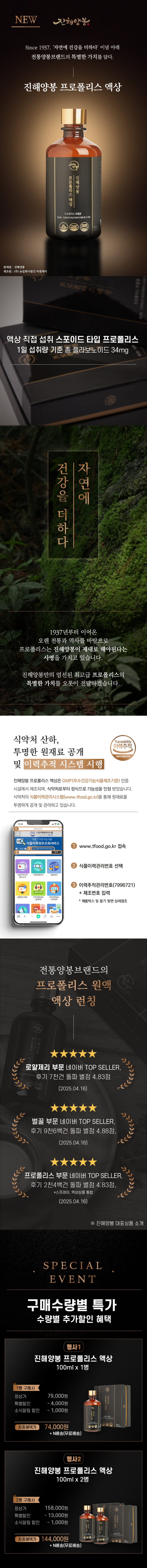 진해양봉 프로폴리스 액상 원액 100ml, 1개 판매처 상세 정보 이미지 3