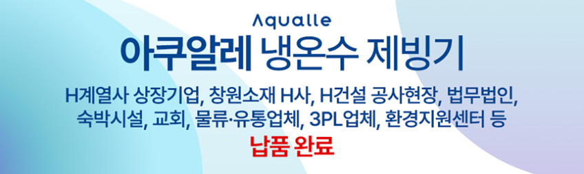 아쿠알레 13kg 대용량 생수통 제빙기 업소용 냉온수기 겸용 아이스메이커 사무실 식당 창고 공장 판매처 상세 정보 이미지 2