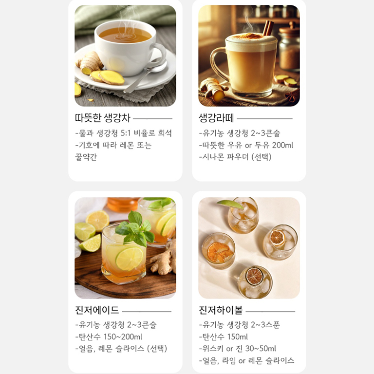 국산 유기농 생강청 420g 생강차 진액 진저 원액 - 상세 이미지 5