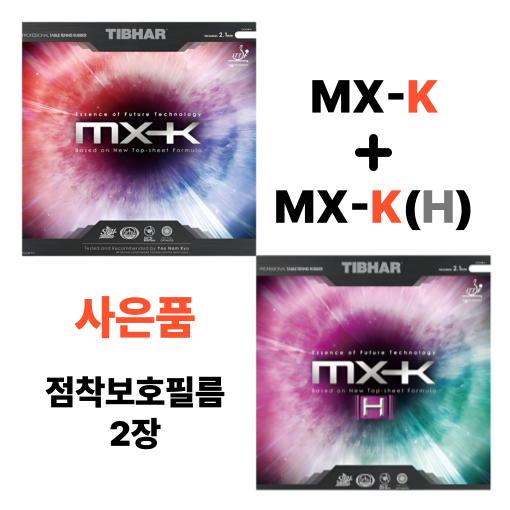 [러버 세트] 국민 러버 티바 MXK + MXK(H) - 상품 이미지