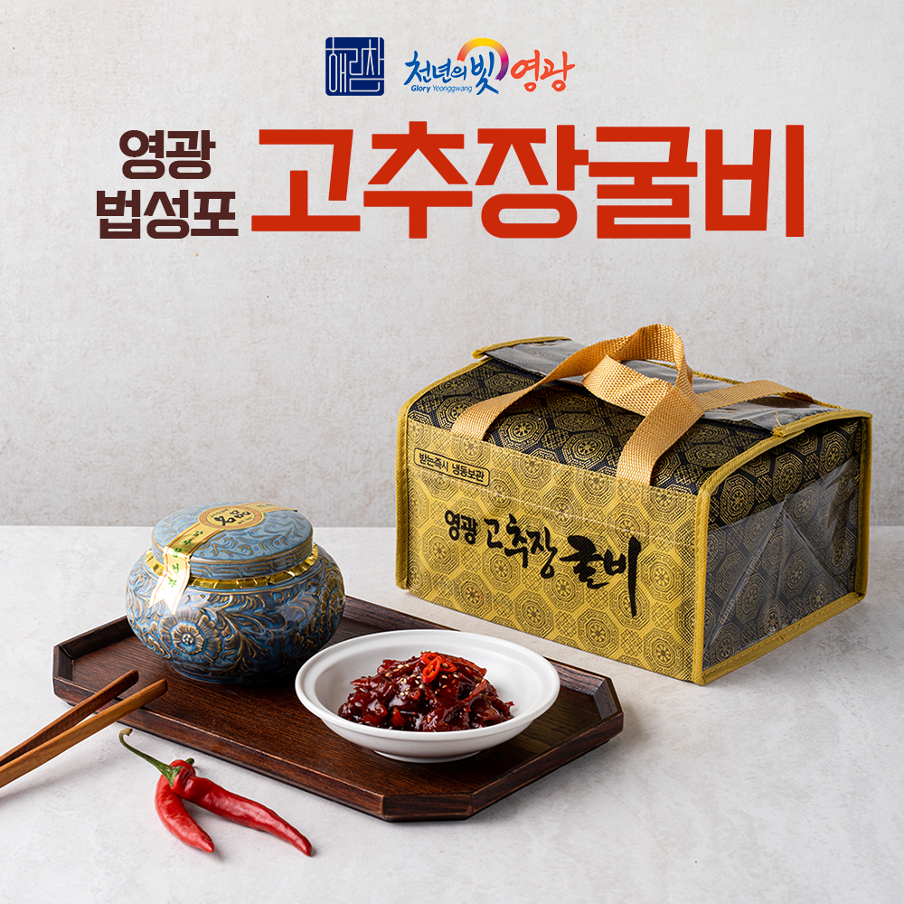 해림참바다 영광 법성포 전통 고추장 굴비 300g 2병 가정용 선물세트 - 상세 이미지 3