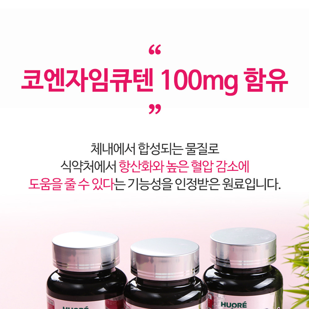 휴오레 코큐텐 코엔자임 q10 플러스 30정, 5개 이미지 8