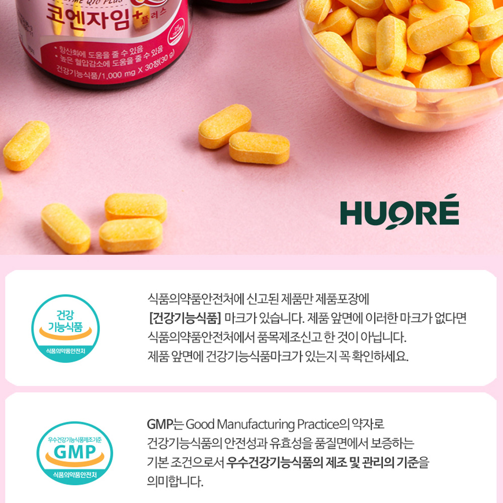휴오레 코큐텐 코엔자임 q10 플러스 30정, 5개 - 상세 이미지 4