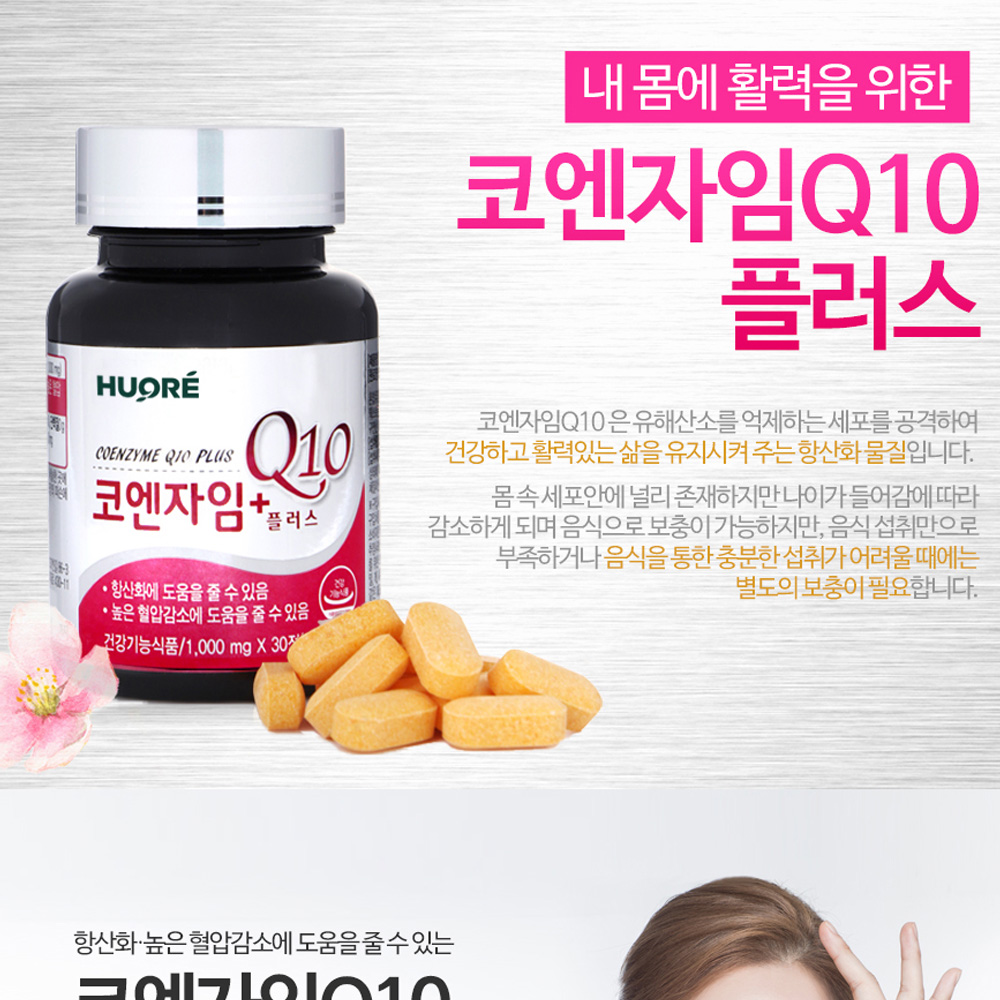 휴오레 코큐텐 코엔자임 q10 플러스 30정, 5개 이미지 6