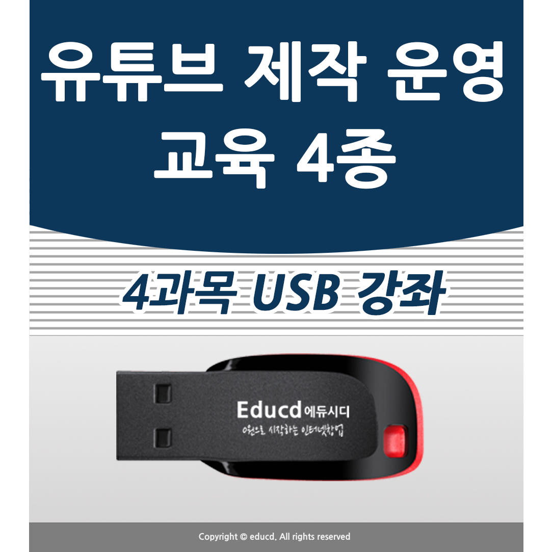 동영상 편집 강의 USB 가격 추이 액션미디어 동영상 편집 강의 USB - 최저가 48,000원