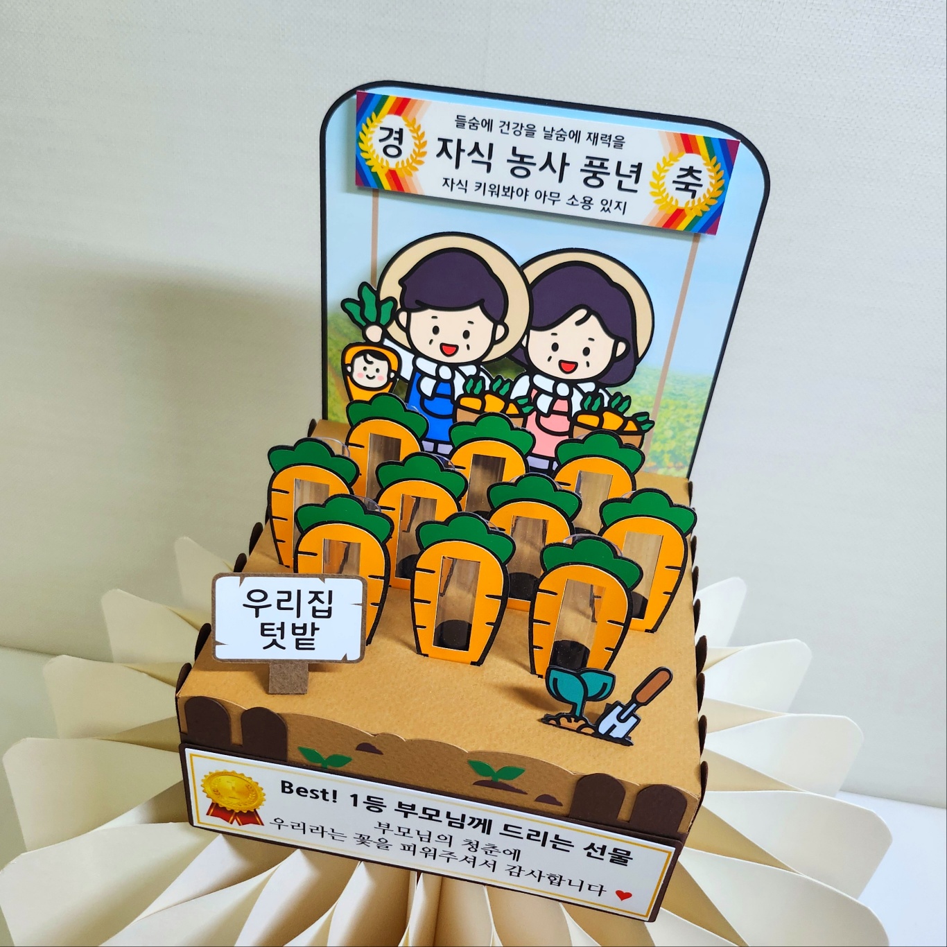 용돈토퍼 부모님 반전 용돈박스 어버이날 생신 환갑 이벤트 현수막토퍼 자식농사 당근밭 엄마빠 이미지 2