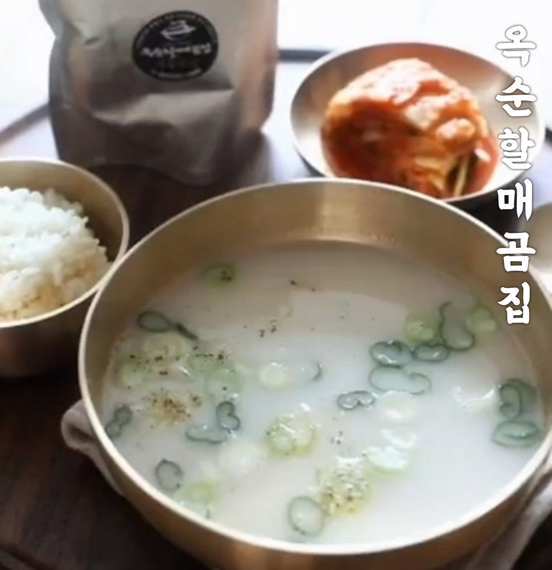 [옥순할매곰집]무항생제 사골곰탕 500g  한우 곰국 사골국