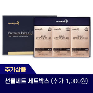 [활력세일] 헬씨허그 글루타치온 필름 임팩트 130 고함량 30매, 1개 맛있게 먹은 솔직 후기 - 상품 이미지 2