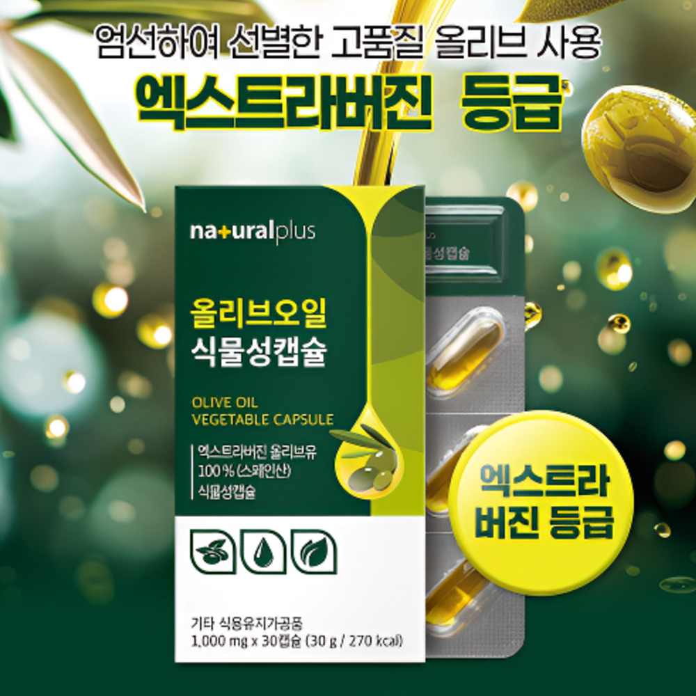 먹는 오일 공복 아침 식전 저온 압착 캡슐 올리브유 생식 개별포장 올리브오일 낱개 소포장 이미지 4
