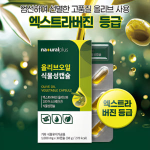 먹는 오일 공복 아침 식전 저온 압착 캡슐 올리브유 생식 개별포장 올리브... 맛있게 먹은 솔직 후기 - 상품 이미지 4