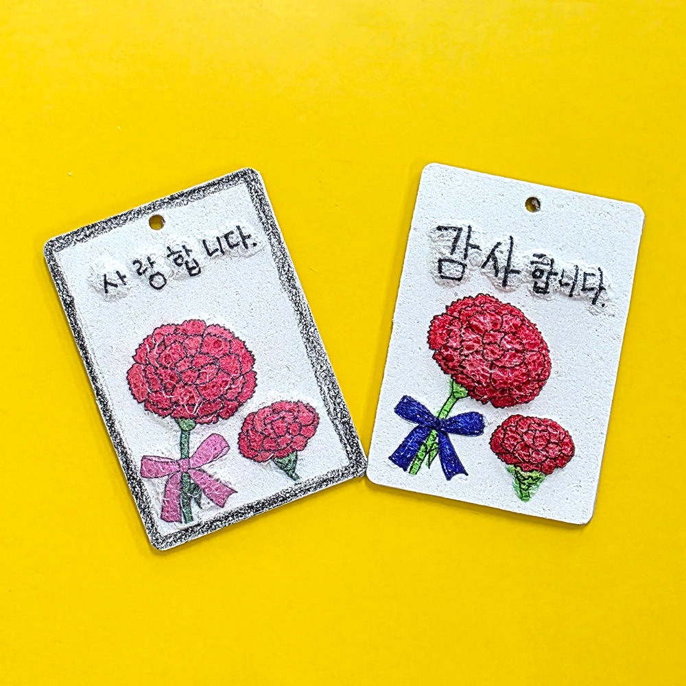 프라이밍 엠보싱 다용도 고리 만들기 / 카네이션 부피감 스승의 날 물붓 어버이 초등학생 - 상품 이미지