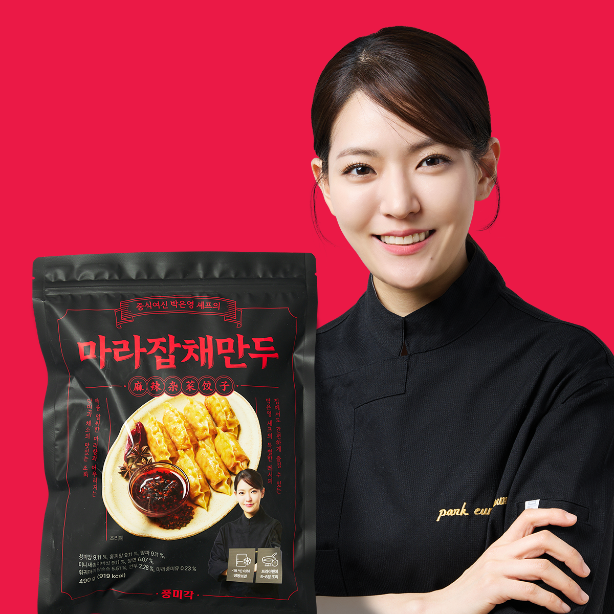 중식여신 박은영 셰프 마라잡채만두 비법 레시피로 맛있게 매운 마라 만두, 1봉 (490g)