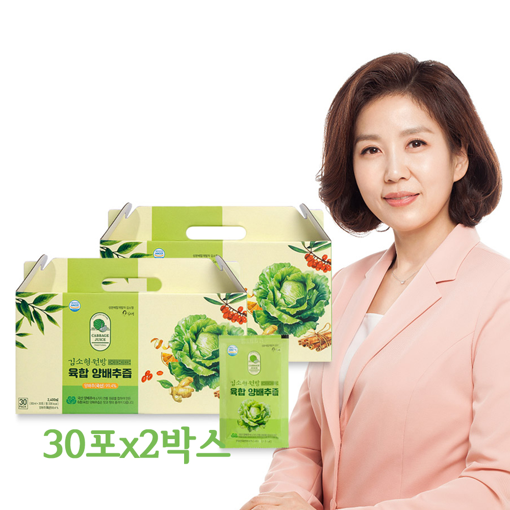 무안 양배추즙 효능 진짜 캐비지 비타민u 30포