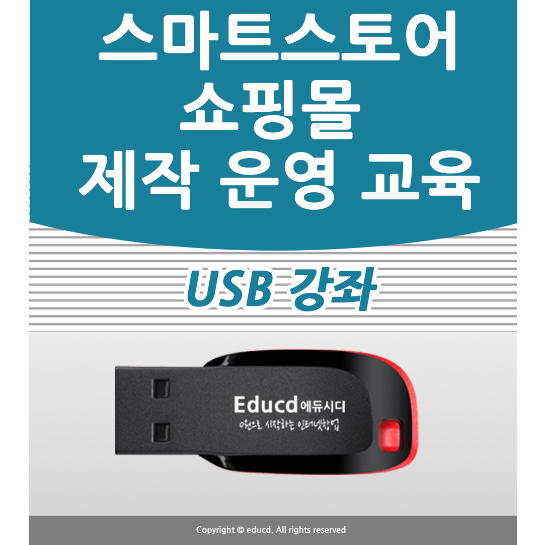 네이버 스마트스토어 쇼핑몰 제작& 네이버 플러스 스토어 입점 운영 가이드 - 상세 이미지 2