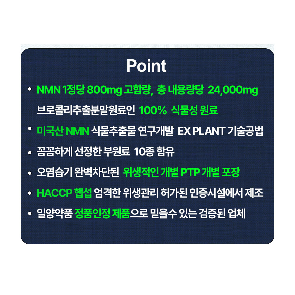 일양약품 NMN 엔엠엔 프로 브로콜리추출물 영양제 nad 식물성 식약청 케르세틴 - 상세 이미지 3