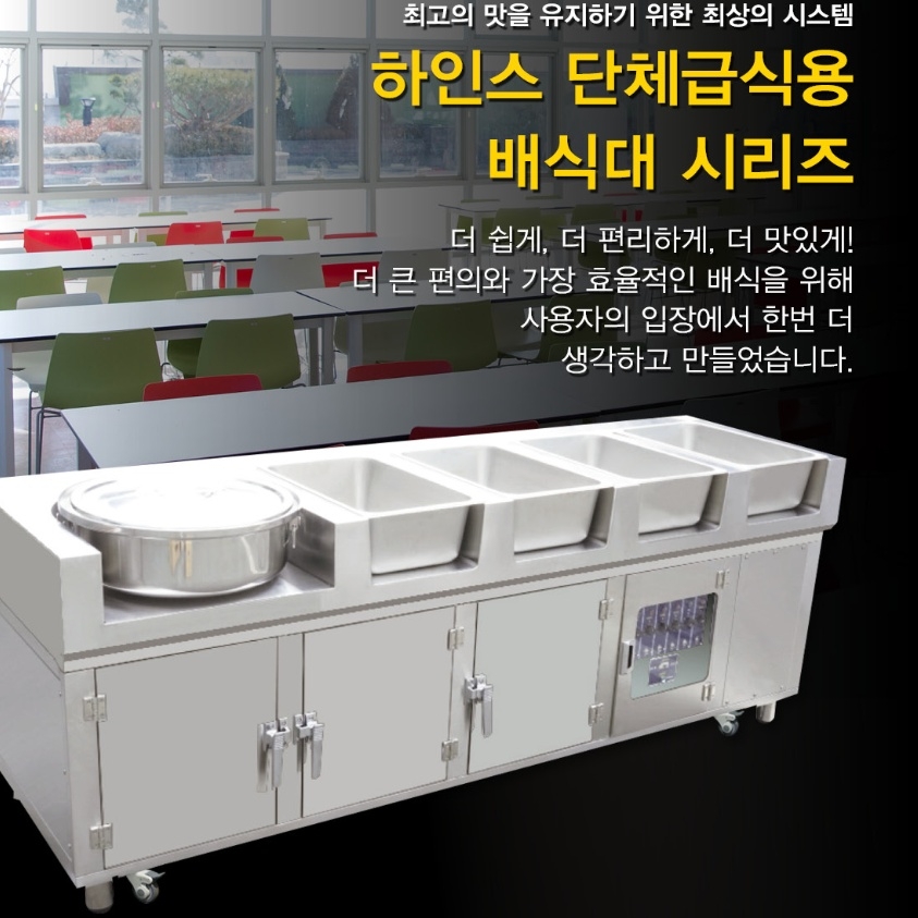 급식실배식대 4찬 학교 구내식당 단체급식 자율배식대 - 상세 이미지 5
