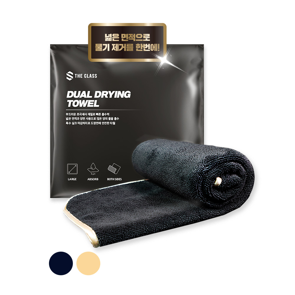 더클래스 듀얼 드라잉 타월 대형 세차타월 90x70cm