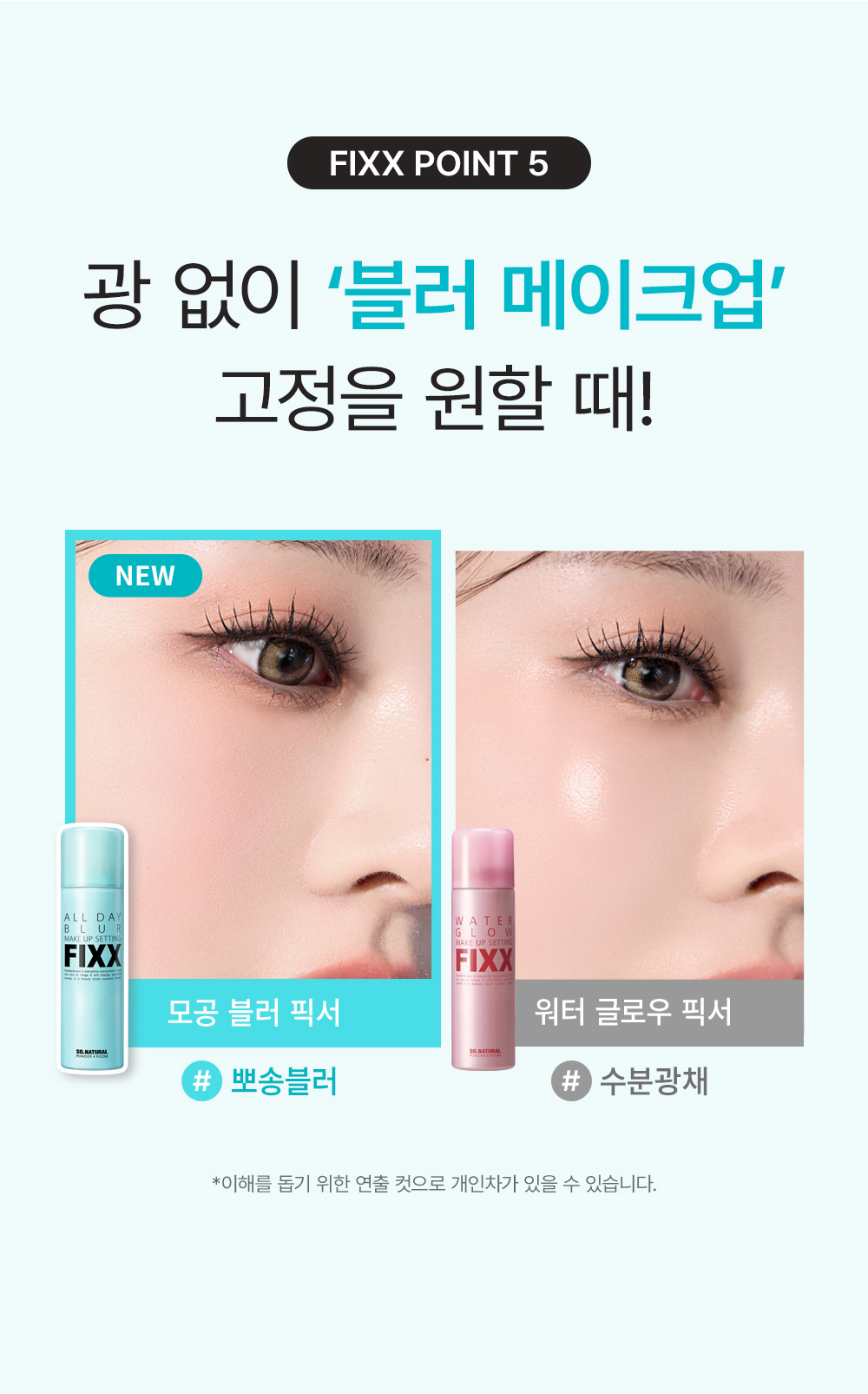 spray fixateur floutant so natural k-beauty