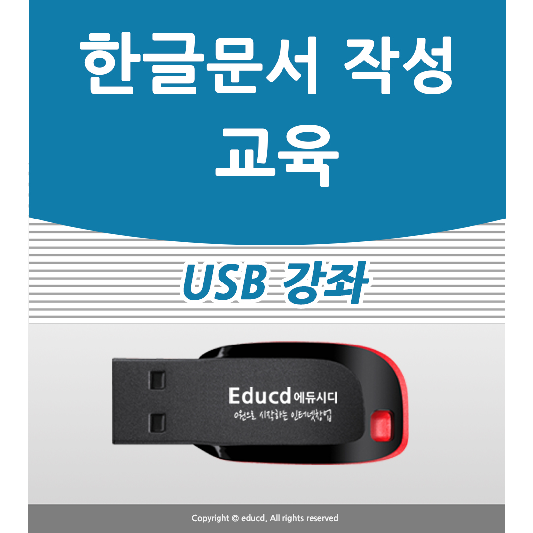 아래한글 교육 배우기 강의 기초 한글문서 작성 프로그램 한컴오피스 사용법 문서작성책 컴퓨터 한글2022 한글2020 책 문서작성하는방법 교육 한글과컴퓨터 - 상품 이미지