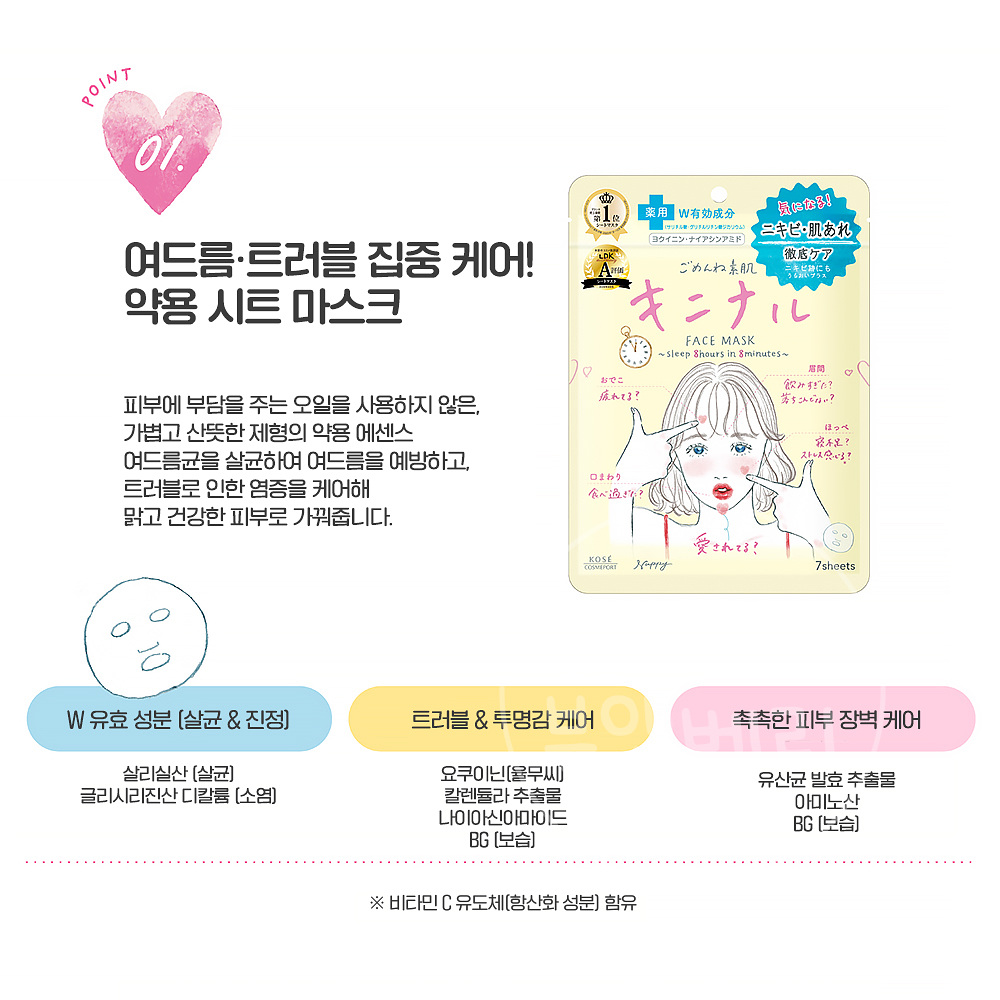 코세 클리어턴 고멘네 스하다 키니나루 마스크팩 7매입 일본 마스크팩 - 상세 이미지 2
