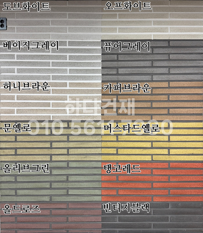 국산 모노타일 롱와이드 500x50x20T 1박스14장 색상표 / 하다건재 국내생산 롱브릭타일