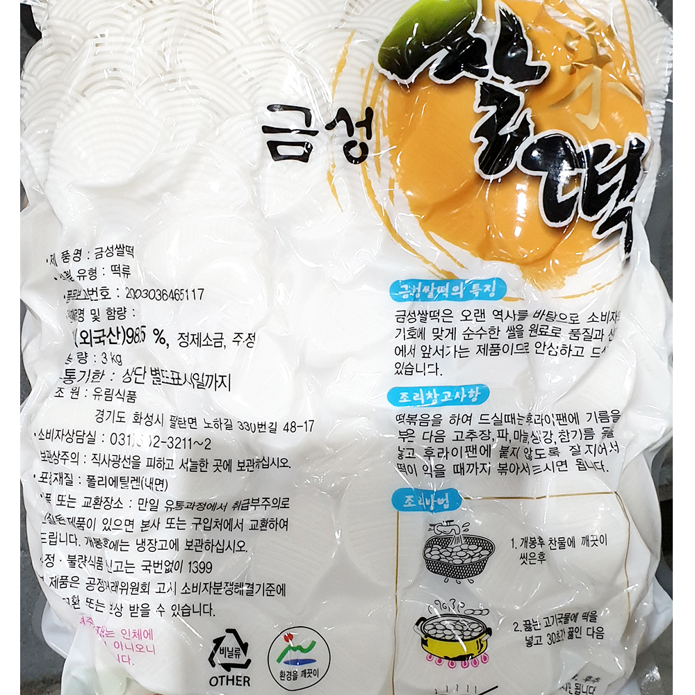쌀떡국떡(금성 3K) / 쌀떡 3kg 유림식품 : 청신호