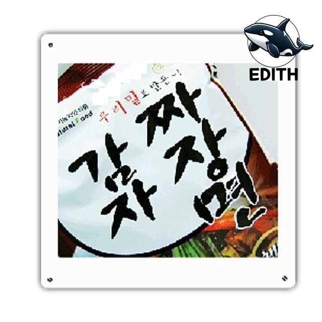 비건 감자짜장라면 채식라면 간편식 정통맛 : 가을냄새