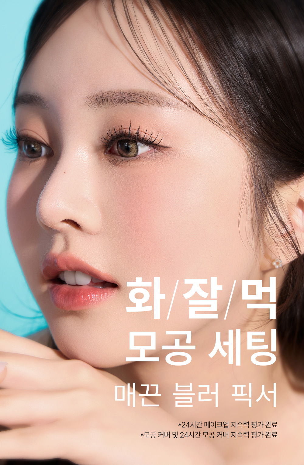 spray fixateur floutant so natural k-beauty