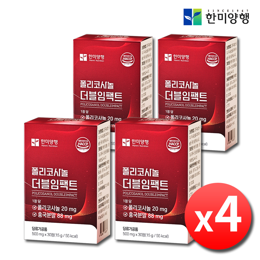 폴리코사놀 20 레드 홍국 총지방족알코올 20mg 4박스