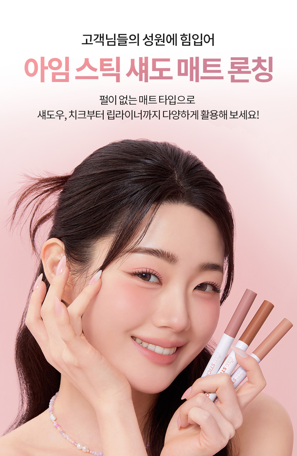 immeme korean stick shadow