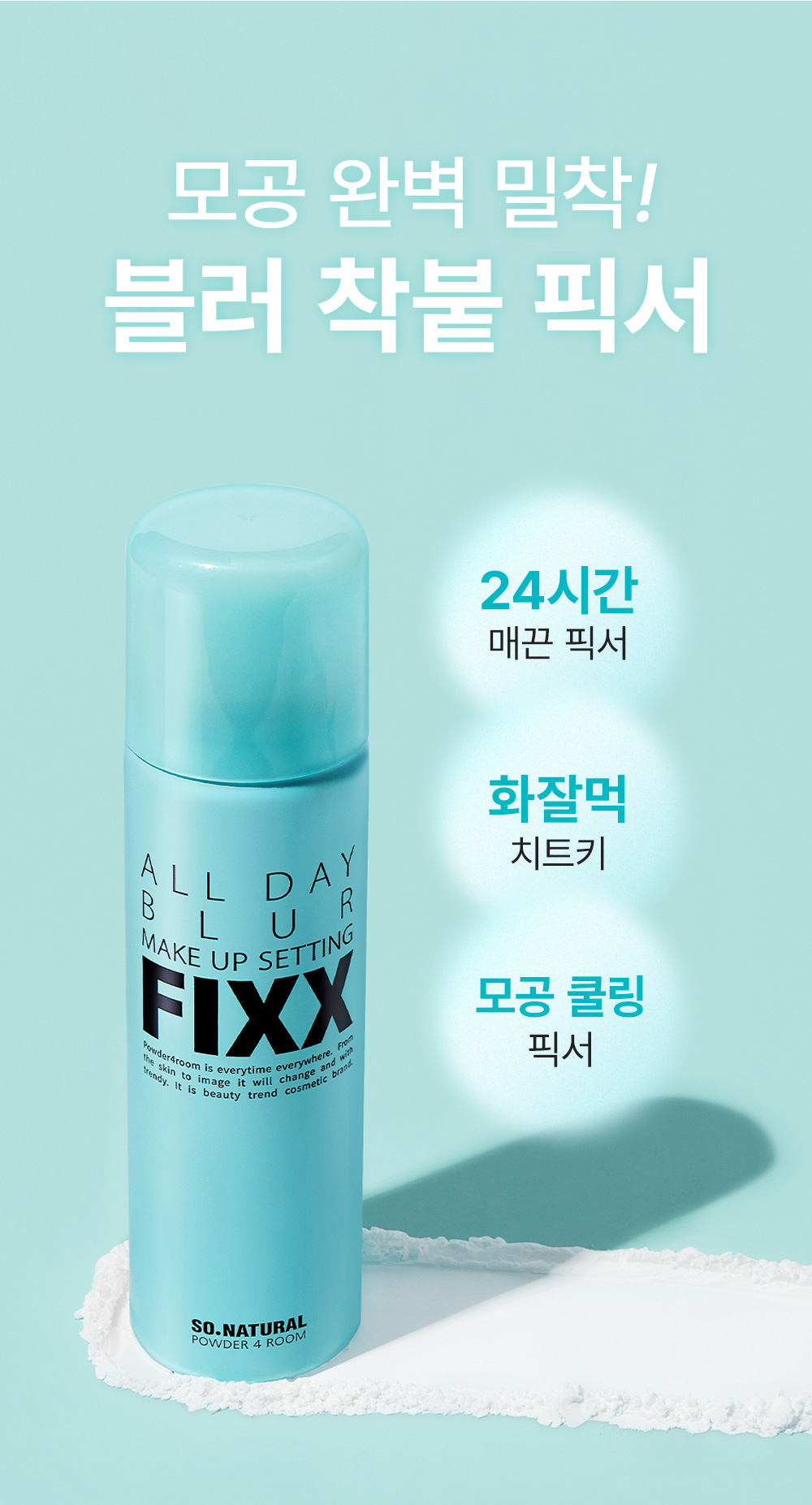 spray fixateur floutant so natural k-beauty